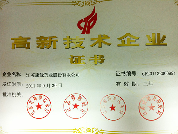 高新技術(shù)企業(yè)