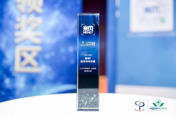 2019中國醫(yī)藥&middot;品牌榜基層終端獎