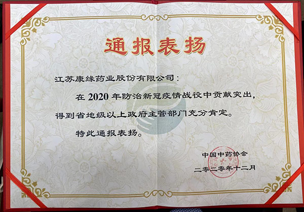 2020新冠肺炎防治突出貢獻(xiàn)獎