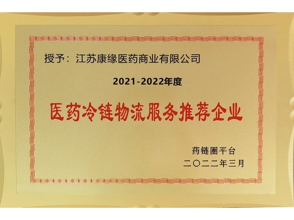 醫(yī)藥冷鏈物流服務(wù)推薦企業(yè)